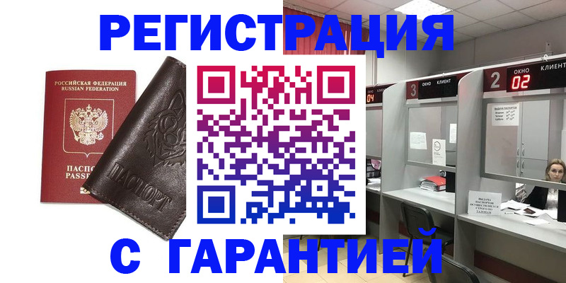 временная регистрация купить в Ирбите